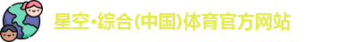 星空综合体育登录